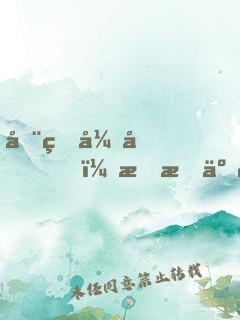 全球异变，我成了疯人院院长